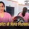 अजमेर महिला जेल की निलंबित जेलर दिव्या चौधरी गिरफ्तार: दो महिला बंदियों को घर ले जाने का आरोप | Ajmer Mahila Jail's Suspended Jailer Divya Chaudhary Arrested: Accused of Taking Two Female Inmates Home