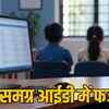 दमोह समग्र ID घोटाला: एक आईडी पर 105 बच्चे गोद लेने का मामला, 6 पर FIR दर्ज | Damoh Samagra ID Scam: Case of 105 children adopted on one ID, FIR against 6