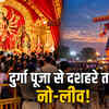 दुर्गा उत्सव 2026: पुलिस की छुट्टियां रद्द, 15 दिन तक ड्यूटी पर रहेंगे सभी जवान | Durga Utsav 2026: Police Holidays Cancelled, All Jawans to Remain on Duty for 15 Days