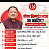 सीएम साय का कार्यक्रम