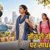 कामकाजी महिलाओं का दर्द: आज भी वर्कप्लेस जाने के लिए पैदल चलने को मजबूर, राष्ट्रीय घरेलू यात्रा सर्वे का खुलासा | Pain of Working Women: Still Forced to Walk to Reach Workplace, National Domestic Travel Survey Reveals