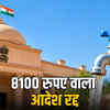 राजस्थान में 8100 रुपए में नल कनेक्शन की व्यवस्था रद्द, हाईकोर्ट ने पुराना आदेश किया खारिज | 8100 Rupee Tap Connection System Cancelled in Rajasthan, High Court Quashes Old Order