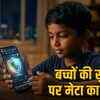 मेटा का भारत में बच्चों की सुरक्षा पर बड़ा एक्शन: 53 लाख से ज़्यादा चाइल्ड एब्यूज कंटेंट पर कार्रवाई | Meta's Big Action on Child Safety in India: Action on Over 53 Lakh Child Abuse Content