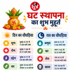 घटस्थापना की सही तिथियां