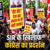 जयपुर कांग्रेस का SIR के खिलाफ प्रदर्शन: मुख्य चुनाव आयुक्त के इस्तीफे की मांग, 10 को दिल्ली कूच का ऐलान | Jaipur Congress Protest Against SIR: Demand for Chief Election Commissioner's Resignation, Call for Delhi March on 10th