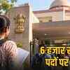 TNPSC ग्रुप 4 भर्ती 2026: 6,574 पदों पर बंपर मौका, 10वीं पास करें आवेदन | TNPSC Group 4 Recruitment 2026: Bumper opportunity for 6,574 posts, 10th pass can apply