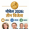 साहित्य नोबेल 2026