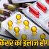 कैंसर की दवाएं 70% तक सस्ती! सरकार के नए नियम से मरीजों को बड़ी राहत | Cancer Medicines Up to 70% Cheaper! Big Relief for Patients with Government's New Rule