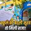 जनभागीदारी से बने आदर्श स्कूल के शिक्षक को नोटिस, बच्चों की संख्या घटी | Teacher of Ideal School Built with Public Participation Gets Notice, Student Numbers Decline