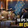 छत्तीसगढ़ में 18 IPS अफसरों के बड़े पैमाने पर तबादले: पुलिस मुख्यालय से जिलों तक बदली जिम्मेदारियां, जानिए किसे मिली नई पोस्टिंग | Major Transfer of 18 IPS Officers in Chhattisgarh: Responsibilities Changed from Police Headquarters to Districts, Know Who Got New Posting