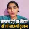 सरपंच प्रत्याशी का अनोखा वादा: 'चुनाव जीती तो कुंवारों की शादी करवाऊंगी', वीडियो वायरल | Sarpanch Candidate's Unique Promise: 'If I win the election, I will get bachelors married', video goes viral