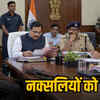 नक्सलियों के केस होंगे खत्म, गंभीर अपराधों पर नहीं मिलेगी रियायत: सरकार का बड़ा फैसला | Naxal Cases Will Be Closed, No Concessions for Serious Crimes: Big Decision by Government