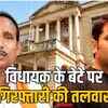 विधायक प्रीतम लोधी के बेटे दिनेश लोधी पर ग्वालियर कोर्ट का स्थायी वारंट, कानूनी मुश्किलें बढ़ीं | Permanent Warrant Issued by Gwalior Court Against MLA Pritam Lodhi's Son Dinesh Lodhi, Legal Troubles Mount