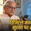 घर से वोटिंग: पहचान और गोपनीयता की गारंटी कौन देगा? डिजिटल मतदान की सुरक्षा पर बड़ा सवाल | Voting from Home: Who Will Guarantee Identity and Privacy? Big Question on Digital Voting Security