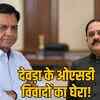 पहले शिकायत, फिर नियुक्ति और अब विदाई! डिप्टी सीएम देवड़ा के OSD दीपम रायचूरा की नियुक्ति पर सवाल, किसकी चली? | First complaint, then appointment and now farewell! Deputy CM Devda's OSD Deepam Raichura's appointment questioned, whose influence prevailed?