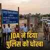 जेडीए और पुलिस विभाग में जमीन को लेकर घमासान: 4.50 करोड़ की रजिस्ट्री पर जेडीए का बोर्ड, पुलिस भवन की योजना अधर में | JDA and Police Department Clash Over Land: JDA Board on 4.50 Crore Registry, Police Building Plan in Limbo