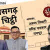 छत्तीसगढ़ की बड़ी खबरें: शिक्षक भर्ती पर रोक, धर्मांतरण कानून पर पेंच, कोयला घोटाला और पूर्व महिला नक्सलियों का फिल्म डेब्यू | Chhattisgarh Big News: Teacher Recruitment Halted, Conversion Law Stuck, Coal Scam, and Former Women Naxalites' Film Debut