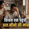 अलनीनो का कहर: जून 2027 तक महंगाई की मार, खाद्य पदार्थों के दाम आसमान पर! | El Niño's Fury: Inflationary Blow Until June 2027, Food Prices Skyrocket!