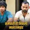 जयपुर में कूरियर कंपनी से 20 किलो चांदी चोरी: नाबालिग निकला गिरोह का सरगना, 10 किलो बरामद | Jaipur Courier Company 20 Kg Silver Theft: Minor Emerges as Gang Leader, 10 Kg Recovered