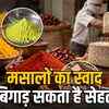 भोपाल मसाला चक्की में क्या पिस रहा है? हल्दी में लेड, मिर्च में ईंट का चूरा, इलायची-सौंफ में जहरीला रंग! | What is being ground in Bhopal Masala Chakki? Lead in Turmeric, Brick Powder in Chili, Poisonous Color in Cardamom-Fennel!