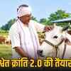 मध्य प्रदेश में श्वेत क्रांति 2.0: गौपालक प्रतियोगिता, सब्सिडी और गौशाला ग्रांट में भारी वृद्धि | Madhya Pradesh's White Revolution 2.0: Cow Herder Competition, Subsidy, and Gaushala Grant Significantly Increased