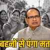 लाड़ली बहना योजना जारी रहेगी, बहनों के गुस्से से शिवराज चिंतित | Ladli Behna Yojana will continue, Shivraj concerned about sisters' anger