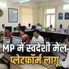 मध्य प्रदेश सरकार का स्वदेशी मेल प्लेटफॉर्म जोहो: 45 दिन लॉगिन न करने पर इनएक्टिव होगा अकाउंट | Madhya Pradesh Government's Indigenous Mail Platform Zoho: Account will be inactive if not logged in for 45 days