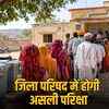 जयपुर जिला परिषद चुनाव: 67 साल के इतिहास में सिर्फ रामचरण बोहरा ही पहुंचे संसद, जानें क्यों है यह पद अहम | Jaipur Zila Parishad Elections: In 67 years of history, only Ramcharan Bohra reached Parliament, know why this post is important
