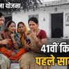 लाड़ली बहना योजना: 41वीं किस्त से पहले सावधान! ठगी से बचने के उपाय और जानकारी | Ladli Behna Yojana: Beware Before 41st Installment! Ways to Avoid Fraud and Information