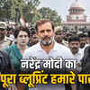 राहुल गांधी का सुप्रीम कोर्ट मार्च: 