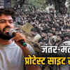 जंतर-मंतर पर प्रदर्शन बैन: अब पूरा देश बनेगा विरोध का मैदान, दिल्ली पुलिस ने तय किए नए स्थल | Jantar Mantar Protest Ban: Now the Whole Country Will Become a Protest Ground, Delhi Police Sets New Venues