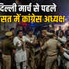 दिल्ली मार्च से पहले MP में कांग्रेस के दो जिला अध्यक्ष हिरासत में, श्योपुर विधायक के घर भी पहुंची पुलिस | Two Congress District Presidents Detained in MP Before Delhi March, Police Reaches Sheopur MLA's House