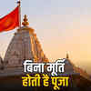 राजस्थान का अनोखा मंदिर: आरासुरी अंबाजी में नहीं है मूर्ति, चक्र स्वरूप की होती है पूजा | Unique Temple of Rajasthan: No Idol in Arasuri Ambaji, Worship of Chakra Form