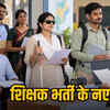 छत्तीसगढ़ शिक्षक भर्ती: दिव्यांग अभ्यर्थियों को हाईकोर्ट के आदेश से मिला मौका, आवेदन की नई तारीख जल्द घोषित | Chhattisgarh Teacher Recruitment: Disabled candidates get a chance due to High Court order, new application date to be announced soon