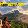 नंदराज पर्वत पर मंडराया संकट: आदिवासियों का अडानी के खिलाफ हल्ला बोल, आस्था और पर्यावरण पर खतरा | Nandraj Parvat Faces Crisis: Tribals' Uproar Against Adani, Threat to Faith and Environment