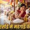 दिवाली से पहले महंगाई का डबल अटैक: चीनी ₹62 पार, दाल-चावल-तेल भी हुए महंगे, रसोई का बजट बिगड़ा | Double Attack of Inflation Before Diwali: Sugar Crosses ₹62, Dal-Rice-Oil Also Expensive, Kitchen Budget Disrupted