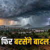 मानसून की विदाई के बाद मध्य प्रदेश, राजस्थान और छत्तीसगढ़ में मौसम का बदला मिजाज: नए सिस्टम से बारिश और ठंडक की संभावना | Weather Update: New System Active After Monsoon Withdrawal, Weather Patterns to Change from Madhya Pradesh to Rajasthan