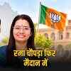 जयपुर जिला परिषद चुनाव: BJP ने 55 उम्मीदवारों की लिस्ट जारी की, 31 महिलाओं को टिकट, रमा चौपड़ा फिर मैदान में | Jaipur Zila Parishad Election: BJP releases list of 55 candidates, 31 women get tickets, Rama Chopra in the fray again