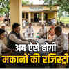 रजिस्ट्री की रफ्तार पर दबाव: पटवारी रात में कर रहे काम, पुराने नियमों में बड़े बदलाव | Registry Speed Pressure: Patwaris Working at Night, Major Changes in Old Rules