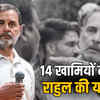 राहुल गांधी की याचिका में 14 खामियां: नेताओं के साइन नहीं, फीस कम, SC में अटकी सुनवाई | Rahul Gandhi's petition has 14 flaws: Leaders' signatures missing, fees low, hearing stuck in SC