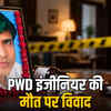 जयपुर: PWD इंजीनियर की मौत का रहस्य गहराया, पूर्व सांसद रतन सिंह का बहू-पोते पर जहर देकर हत्या का आरोप | Jaipur: Mystery deepens in PWD engineer's death, former MP Ratan Singh accuses daughter-in-law and grandson of poisoning