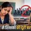 टीईटी परीक्षा: 30 हजा`mp-tet-2026-teachers-protest-only-30000-registrations-1-2-lakh-teachers-not-applied`र शिक्षकों ने भरा फॉर्म, 1.20 लाख ने किया विरोध, परीक्षा पर संशय | TET Exam: 30 Thousand Teachers Applied, 1.20 Lakh Opposed, Uncertainty Over Exam
