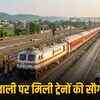 दिवाली पर ट्रेन में सीट की चिंता खत्म! 13 जोड़ी नई स्पेशल ट्रेनें और 824 फेरे, यात्रियों को मिलेगी राहत | Diwali train seat worries over! 13 new special train pairs and 824 trips, passengers to get relief