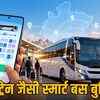 मध्य प्रदेश में जल्द लॉन्च होगा बस टिकट ऐप: ट्रेन की तरह बुक करें सीट, जानें फायदे और फीचर्स | MP Bus Ticket App Launch Soon: Book Seats Like Train, Know Benefits and Features