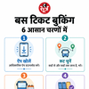 बस टिकट कैसे बुक करें