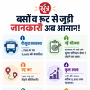 बस रूट की जानकारी