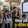 CGPSC SI मुख्य परीक्षा फिर स्थगित: अभ्यर्थियों को नई तारीखों का इंतजार, शिक्षक भर्ती और 2025 परीक्षा भी विवादों में | CGPSC SI Main Exam Postponed Again: Candidates Await New Dates, Teacher Recruitment and 2025 Exam Also in Controversy