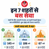 इन शहरों में मिलेगी सेवा