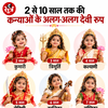 2 से 10 साल की कन्या