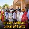 राजस्थान पंचायत चुनाव: 10,519 उम्मीदवारों ने भरे पर्चे, 23 को वोटिंग | Rajasthan Panchayat Elections: 10,519 Candidates Filed Nominations, Voting on 23rd